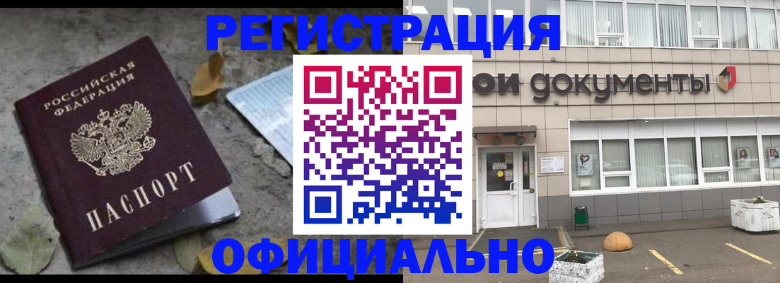 прописка для работы в Новокубанске