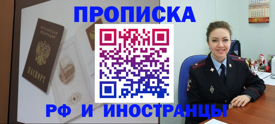 прописка регистрация в Новокубанске